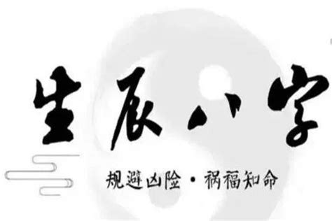 金清水白八字